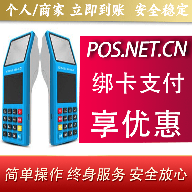 荆门拉卡拉超级收款宝POS机