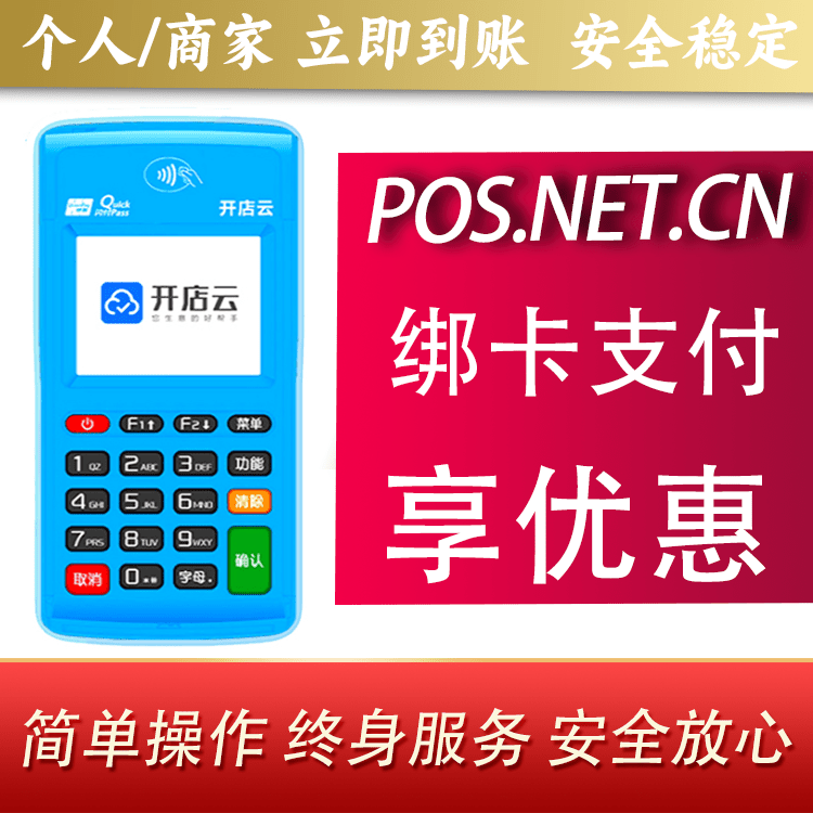 荆门开店云电签pos