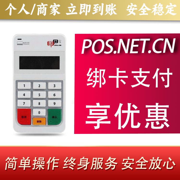 荆门即付宝电签POS