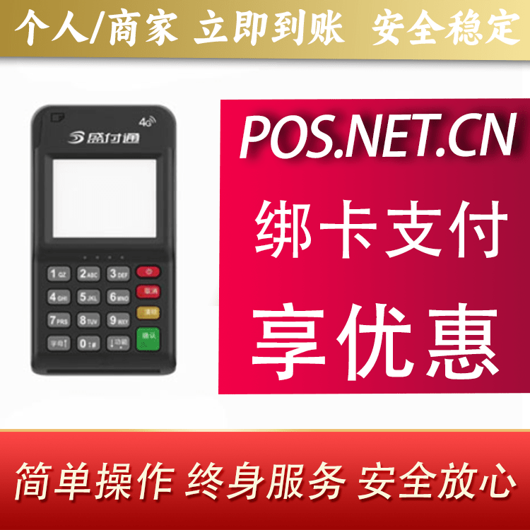 荆门通付MPOS
