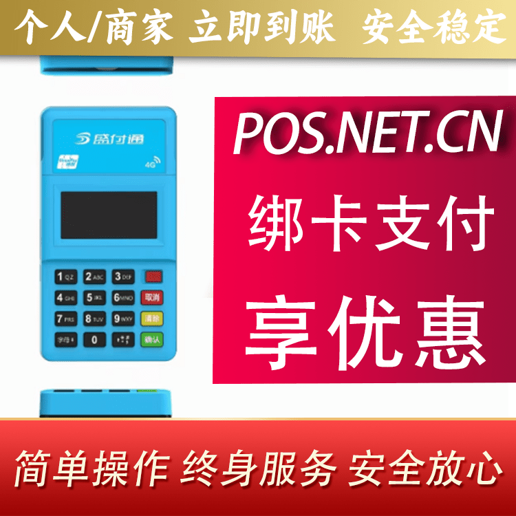 荆门盛付通电签POS