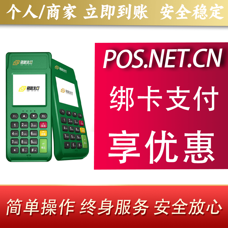 荆门刷新支付电签