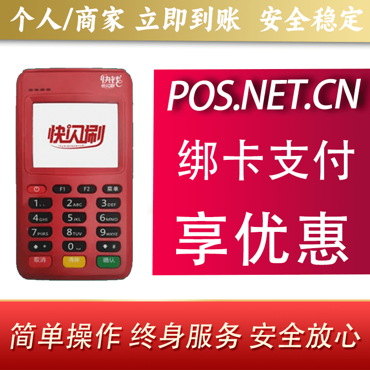 荆门快闪刷电签POS机