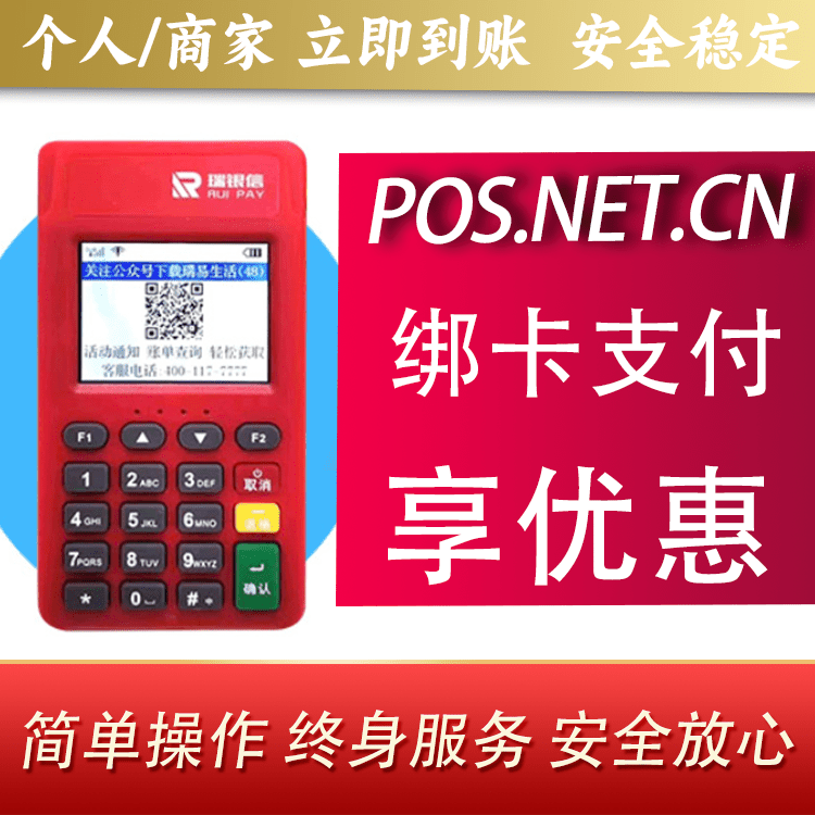 荆门瑞POS电签