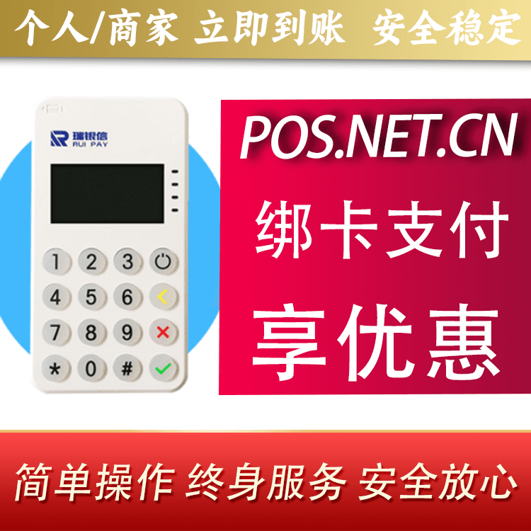 荆门瑞银信MPOS