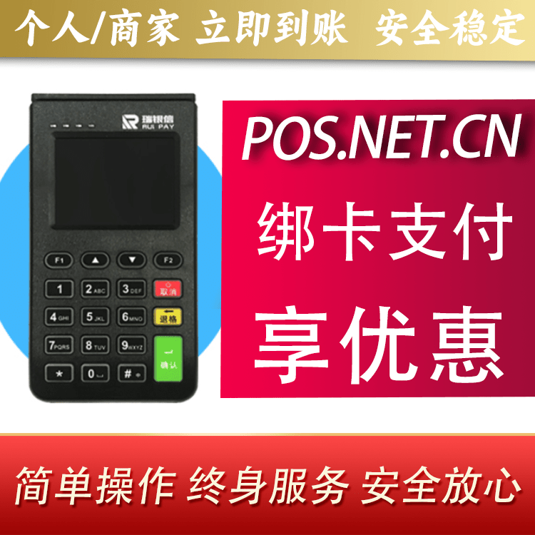 荆门瑞银信电签机
