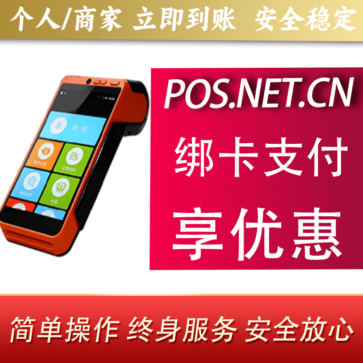 荆门合利宝智能POS