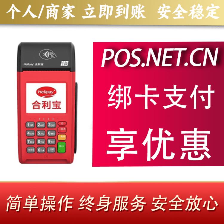 荆门合利宝大POS