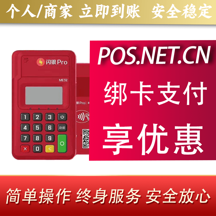 荆门闪银Pro智能支付终端