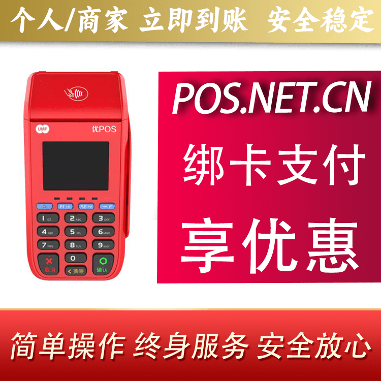 荆门联动优POS智能支付