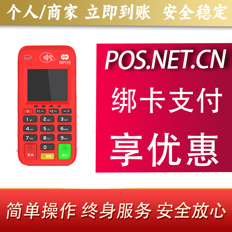 荆门联动优势电签POS终端