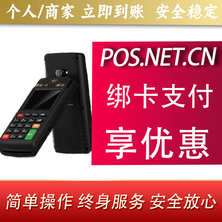 荆门鑫一付智能POS