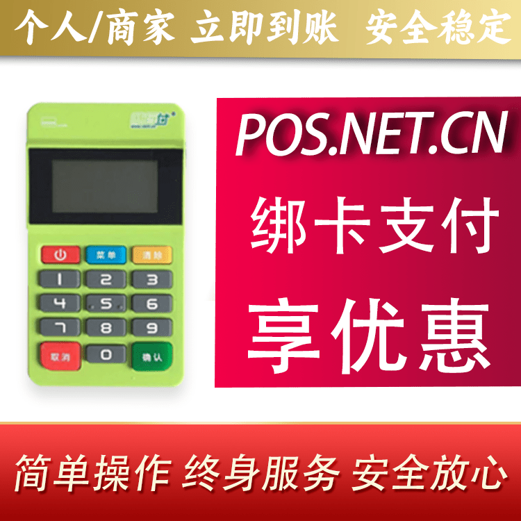 荆门随行付MPOS