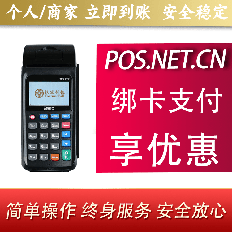 荆门钱宝大POS