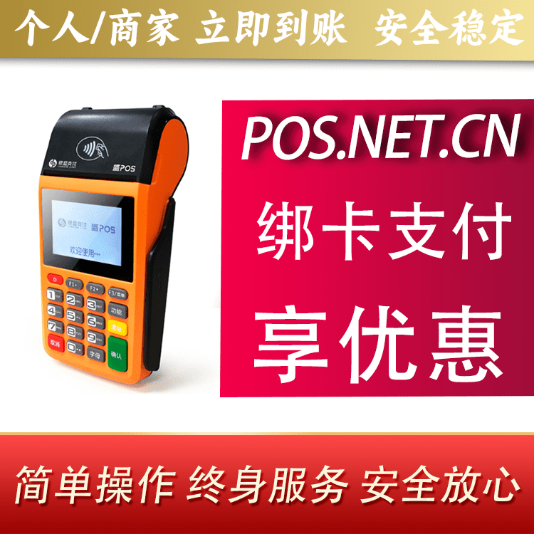 荆门盛POS
