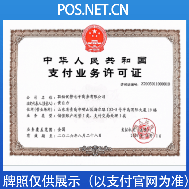 荆门联动优势支付牌照