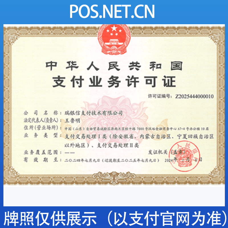 荆门瑞银信支付牌照