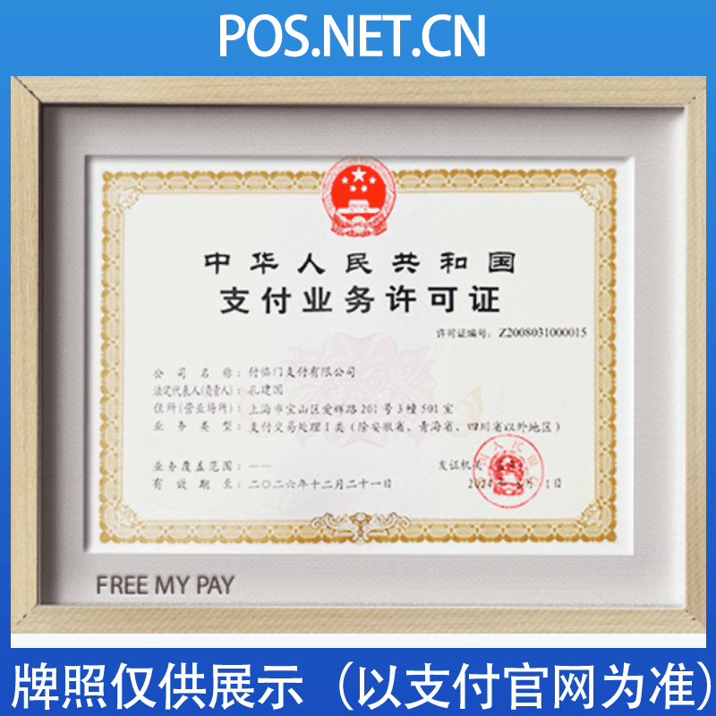 荆门付临门支付牌照