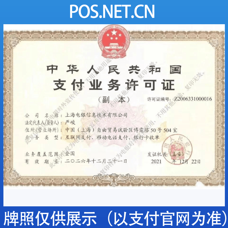 荆门电银信息支付牌照